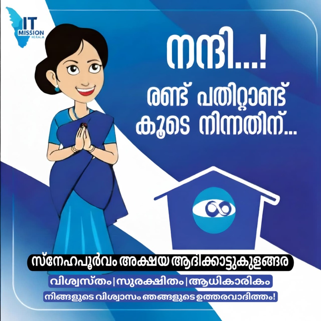 Akshaya Center Athikkattukulangara Team